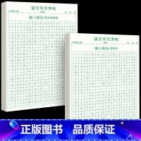 [6年级上下册]同步作文字帖 [正版]六年级上册同步作文练字帖人教版2024年满分作文语文同步素材积累字帖每日一练好词好