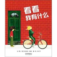 正版新书]看看我有什么——安东尼?布朗的一本关于分享、如何与