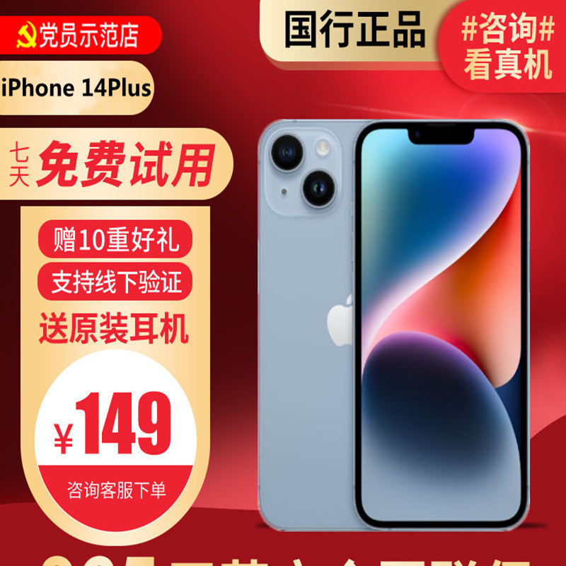 [99新]Apple/苹果 iPhone 14plus 512G蓝色 二手手机 二手苹果 14Plus iPhone14