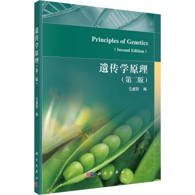 醉染图书遗传学原理(第2版)9787030716484