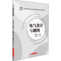 [M]电气设计与制图-9787568065894