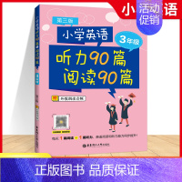 英语三年级 [正版]2024版小学英语听力90篇+阅读90篇三年级上册下册英语阅读理解训练题每日一练3年级英语强化训练阅