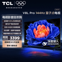 TCL电视 75V8L Pro 75英寸144Hz高刷高色域 3+64GB大内存平板电视