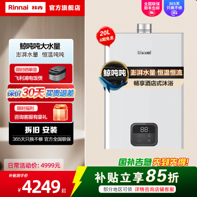 [大升数鲸沌沌]林内20升燃气热水器 变频恒温 家用天然气 节能大水量热水器20GS41新品