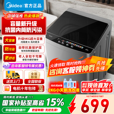 美的9KG公斤洗衣机全自动波轮大容量升级 专利免清洗十年桶如新 宿舍租房MB90V39E