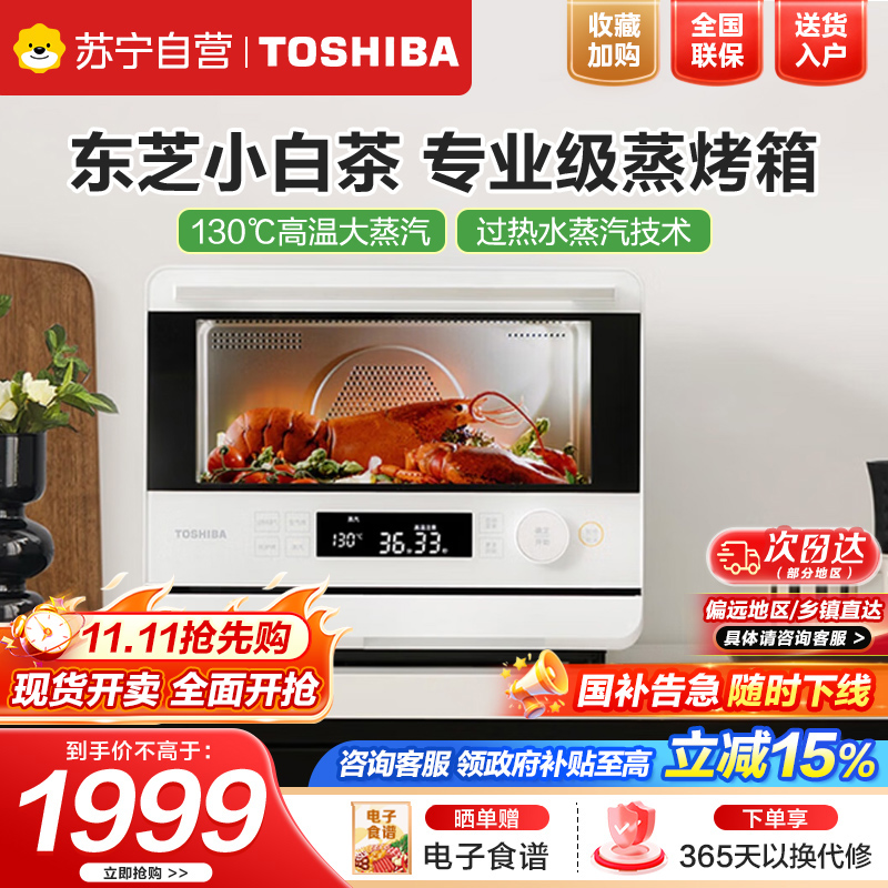 东芝(TOSHIBA)蒸烤箱一体机东芝小白茶E200家用蒸烤炸一体烤箱空气炸ER-E200A纯白 20L