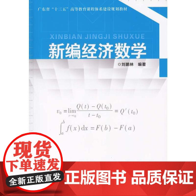 新编经济数学