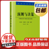 [全新正版]预测与决策 胡志栋 朱晓琳 哈尔滨工业大学出版社