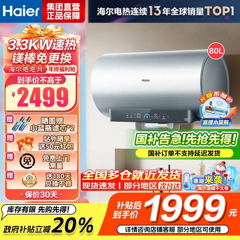 海尔(Haier)[小蓝瓶净肤洗DR7]麦浪系列富锶矿泉浴热水器电热水器一级能效变频速热全瓷内胆免清洗 80L
