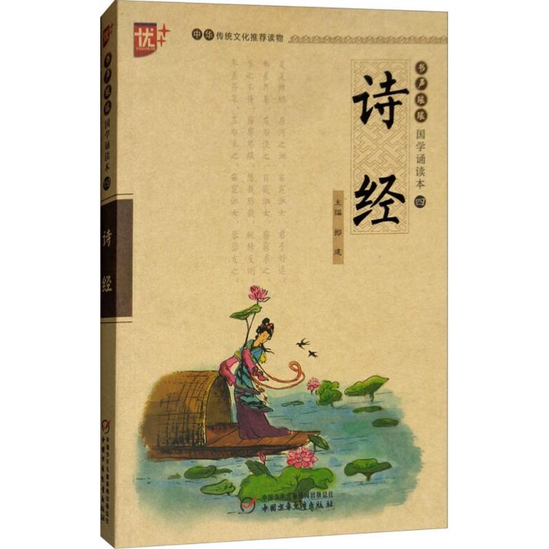 正版新书]诗经刘承沅9787514836226