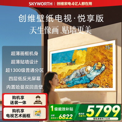 创维电视75英寸艺术壁纸电视悦享版Mini LED 3.9cm超薄无缝贴墙 四重不反光屏 家电75AC11H