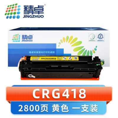 精卓 硒鼓CRG418 黄 支