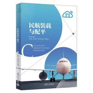 正版新书]民航装载与配平李旭,陈琳,蒋思源 编9787302620501