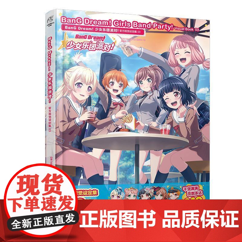 [正版 ]BanG Dream!少女乐团派对视觉设定集.3 日本FAMI通App编辑部编著 书籍 天闻角川