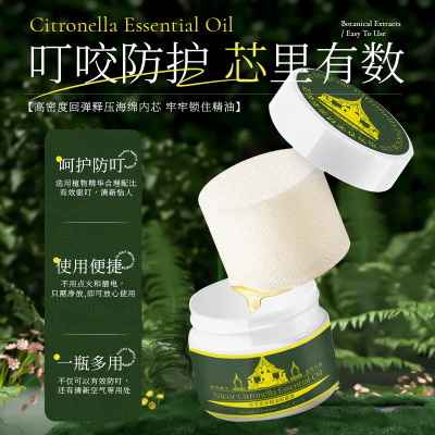 驱蚊神器室内户外植物艾草香茅凝胶香薰膏2025新驱蚊灭防蚊虫3759A
