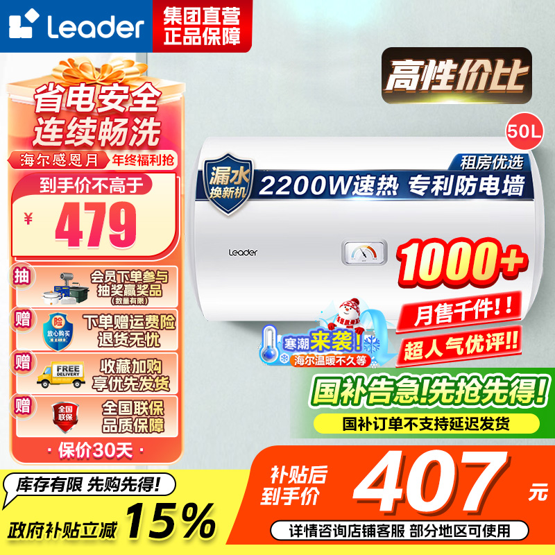 Leader 海尔智家 电热水器LEC5001-20X1 50升 2200W速热 M式新鲜注水 安全防电墙