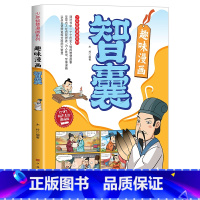 趣味漫画智囊 [正版]抖音同款 少年趣读智囊 漫画版孩子都能读的漫画智囊传世经典带孩了领略古人的大谋小计开启 7-15岁