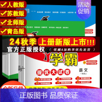 数学-北师版 二年级上 [正版]2024秋版小学学霸提优大试卷一年级二年级三年级四五六上册语文数学英语人教版江苏教版译林