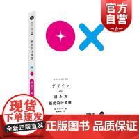 去日本上设计课1:版式设计原理 [日]甲谷一 上海人民美术出版社