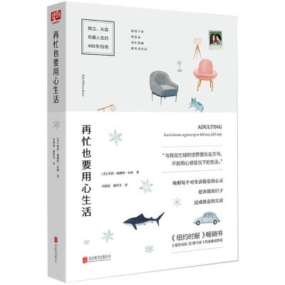 正版新书]再忙也要用心生活凯莉·威廉斯·布朗9787559621801