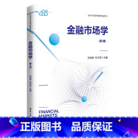 理科 [正版]新书金融市场学(第2版) 史金艳、兆文军 金融市场,有效市场,货币市场,证券市场