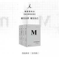 [正版图书]译丛 自由南非系列 4册 没有宽恕就没有未来 漫漫自由路 断臂上的花朵 不敢懈怠-理想国译丛套装
