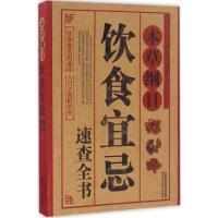 正版新书]本草纲目蔡向红 编著 著9787536966956