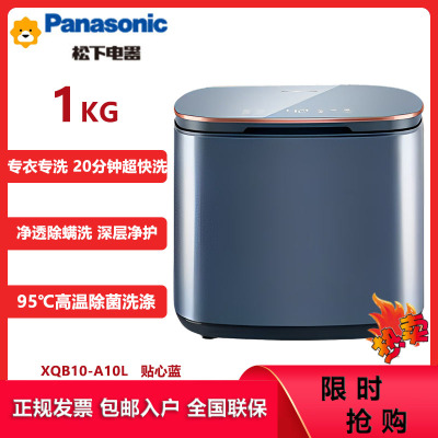 松下(Panasonic) XQB10-A10L 1公斤小型全自动波轮迷你洗衣机 除菌除螨内衣裤洗 母婴洗儿童洗 宠肌洗