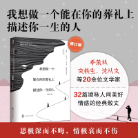 音像我想做一个能在你的葬礼上描述你一生的人 修订本季羡林 等
