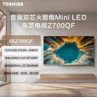 东芝(TOSHIBA)电视 65Z700QF deepseek AI 4K超高清 火箭炮音响 智能平板电视机