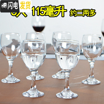三维工匠红酒杯套装高脚杯6只装玻璃家用二两白酒杯洋葡萄酒杯大小号欧式 115六只(约2两)收藏先发