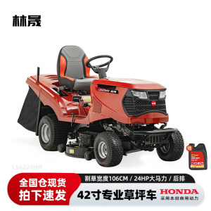 林晟坐骑式割草机汽油机草坪修剪机除草机四冲程骑乘式草坪车LS4224HH