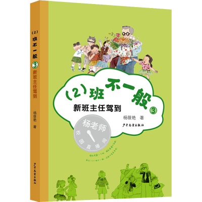 醉染图书新班主任驾到9787558908354