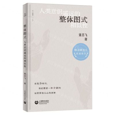 [N]整体图式(人类意识遥远的相似性)(精)-9787572023446