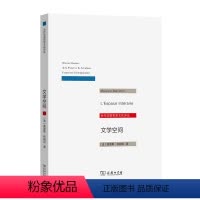 [正版]文学空间(当代法国思想文化译丛)