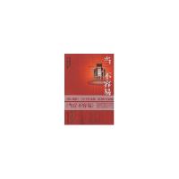正版新书]当官不容易赵力行9787308064620