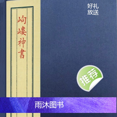 岣嵝神书
