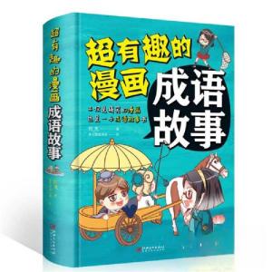 正版新书]超有趣的漫画成语故事汤华 著9787548058274