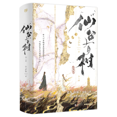 正版新书]仙台有树:全二册狂上加狂9787559681447