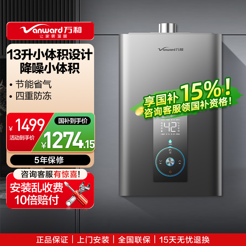 万和 二级能效 燃气热水器天然气家用智控水伺服恒温增压零冷水直流变频节能省气四重防冻13L MS3D13-PRO