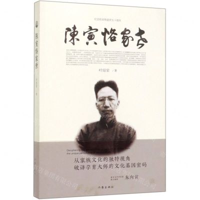 [N]陈寅恪家世-9787521206456