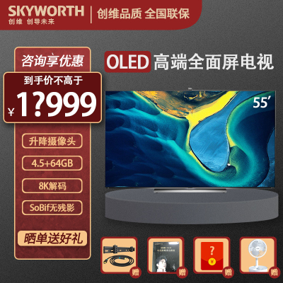 创维(skyworth)55s81 pro 55英寸 oled护眼电视 4 64g ai画质芯片