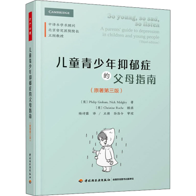 醉染图书儿童青少年抑郁症的父母指南(原著第3版)9787518435432
