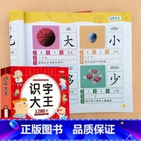 [正版]学前1280字看图识字大王注音版看图认字识字书汉字小学生学龄前0-1-3-4-5岁幼儿园宝宝儿童启蒙早教益智认