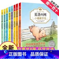 [注音版]E·B怀特全套(共8册) [正版]精灵鼠小弟单本三四五六年级课外书上海译文出版社eb怀特的阅读绘本可爱鼠原版书