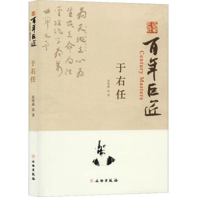 [M]于右任 冶金工业出版社 著 -9787501061259