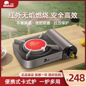 红日redsun红外线卡式炉便携式丁烷气灶家庭聚餐炉具户外野炊燃气炉烧烤火锅炉RS008E 需自备丁烷气