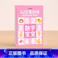 数学宝宝 [正版]幼儿园练字字帖儿童凹槽控笔训练小学生控笔训练方法数字数学汉字笔划象形拼音宝宝趣味启蒙绘画练字全套赠反复