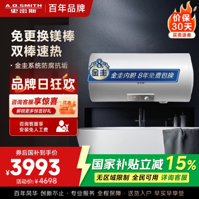 AO史密斯100升电热水器金圭内胆免更换镁棒E100MDG