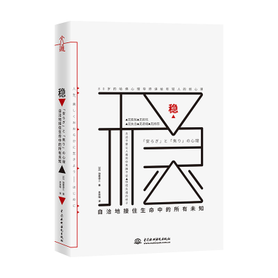 醉染图书稳 自洽地接住生命中的所有未知9787517083436